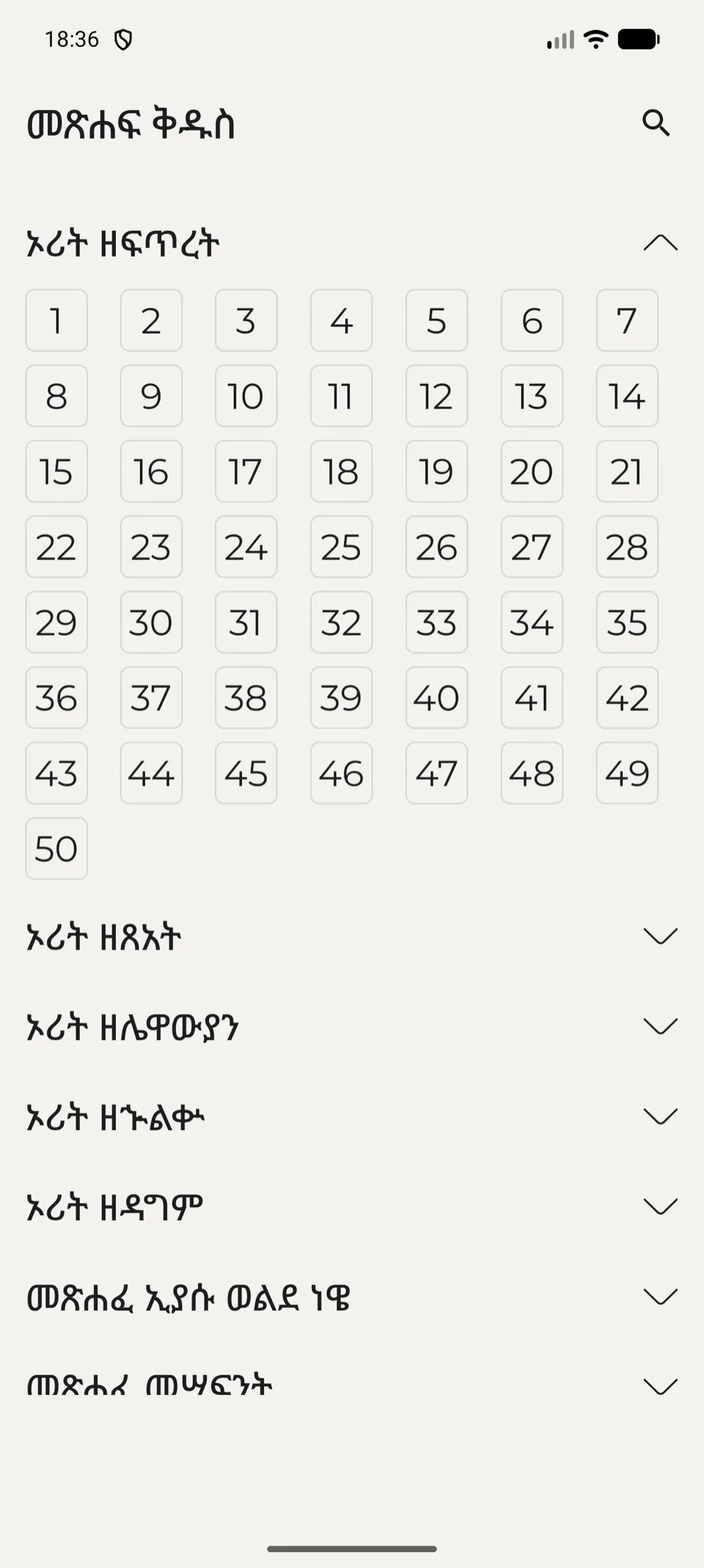 ኦፍላይን ትርጉሞች