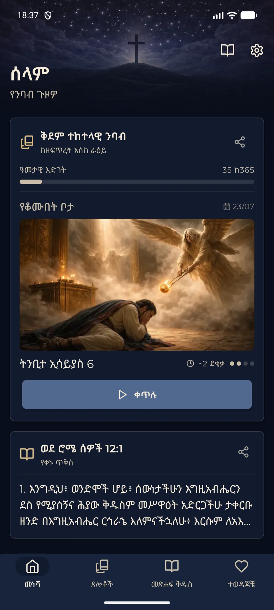 ብሩህ እና ጨለማ ገጽታ በAndroid