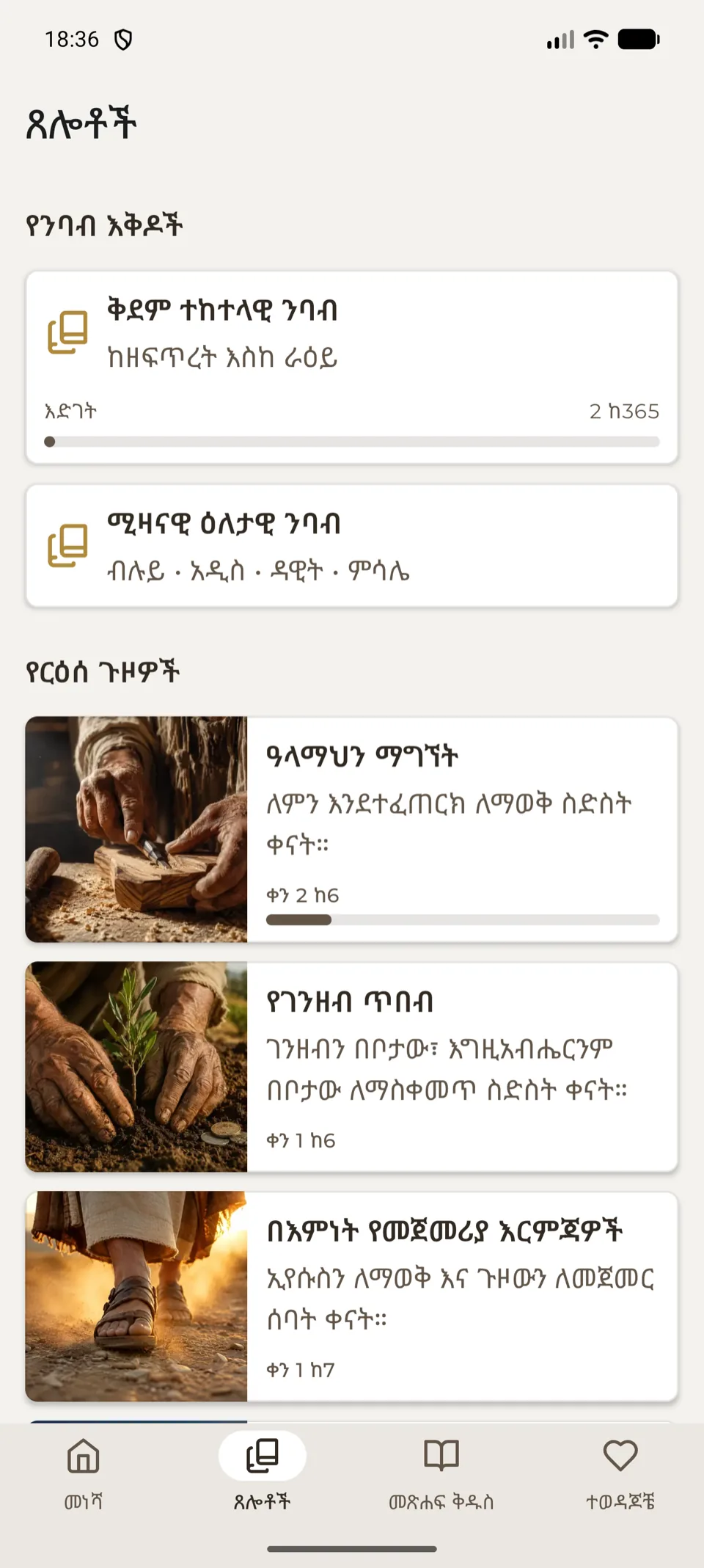 የማሰላሰያ ጉዞዎች