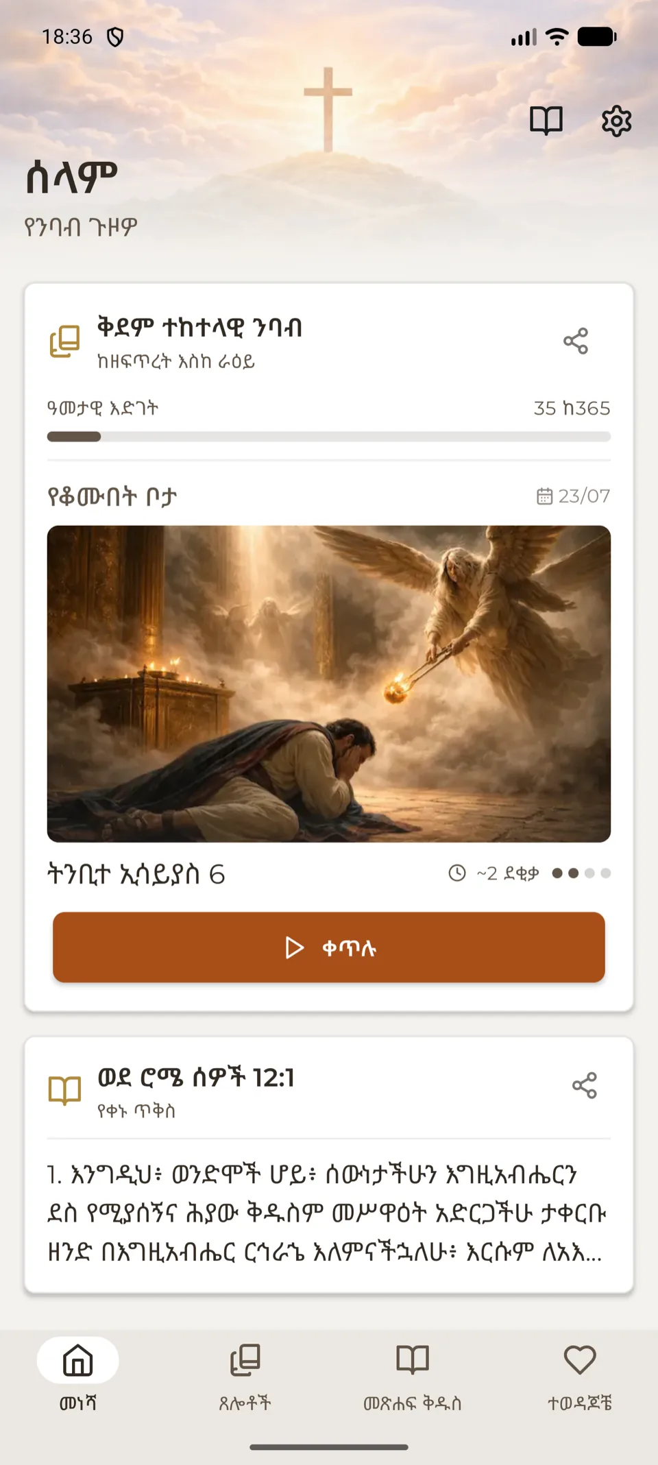 የመጽሐፍ ቅዱስ 365 ዓመታዊ እቅድ በAndroid