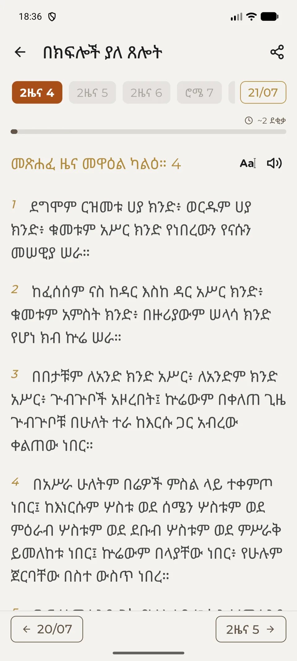 የ365 ቀናት የንባብ እቅድ
