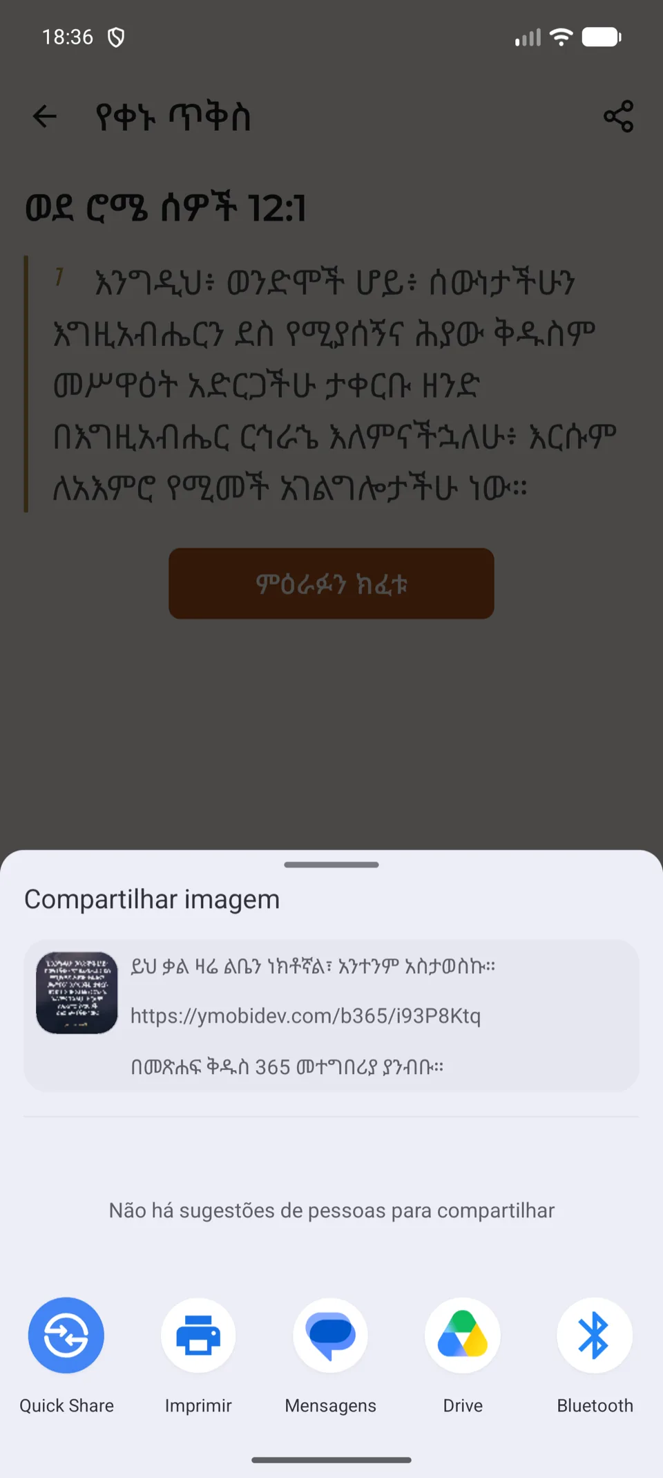 ማጋራት