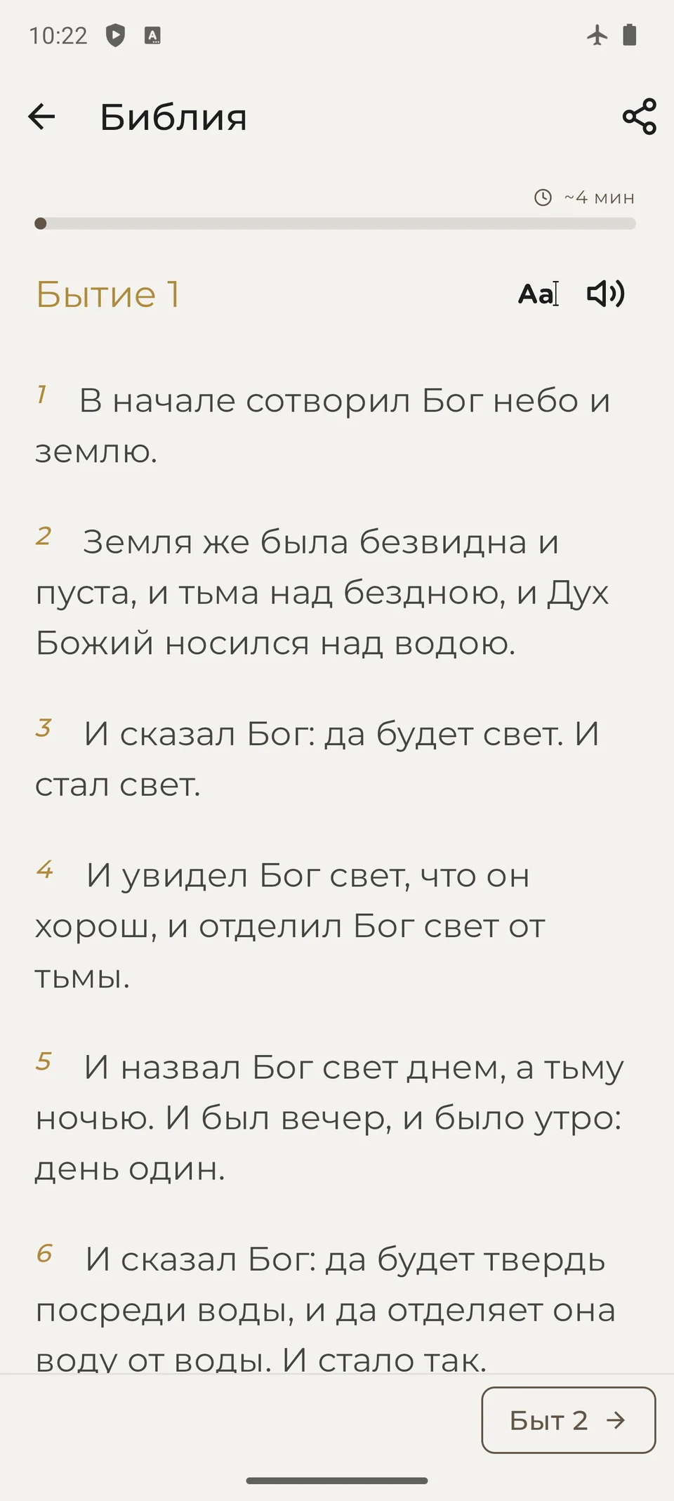 Аудио Библия