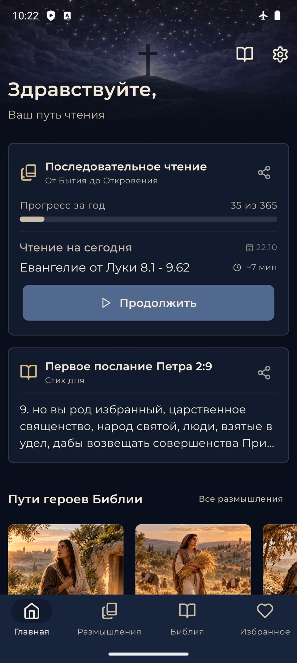 Светлая и тёмная темы на Android