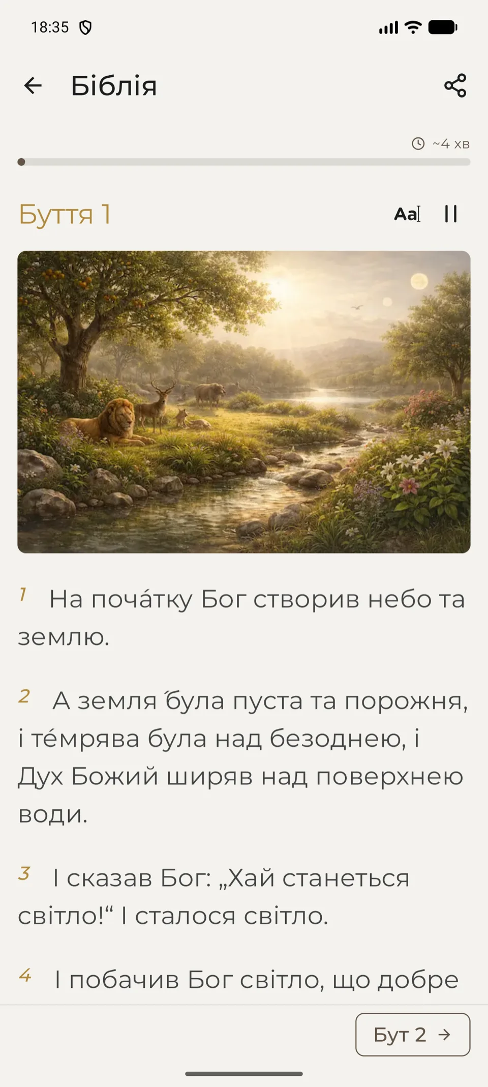Аудіо Біблія