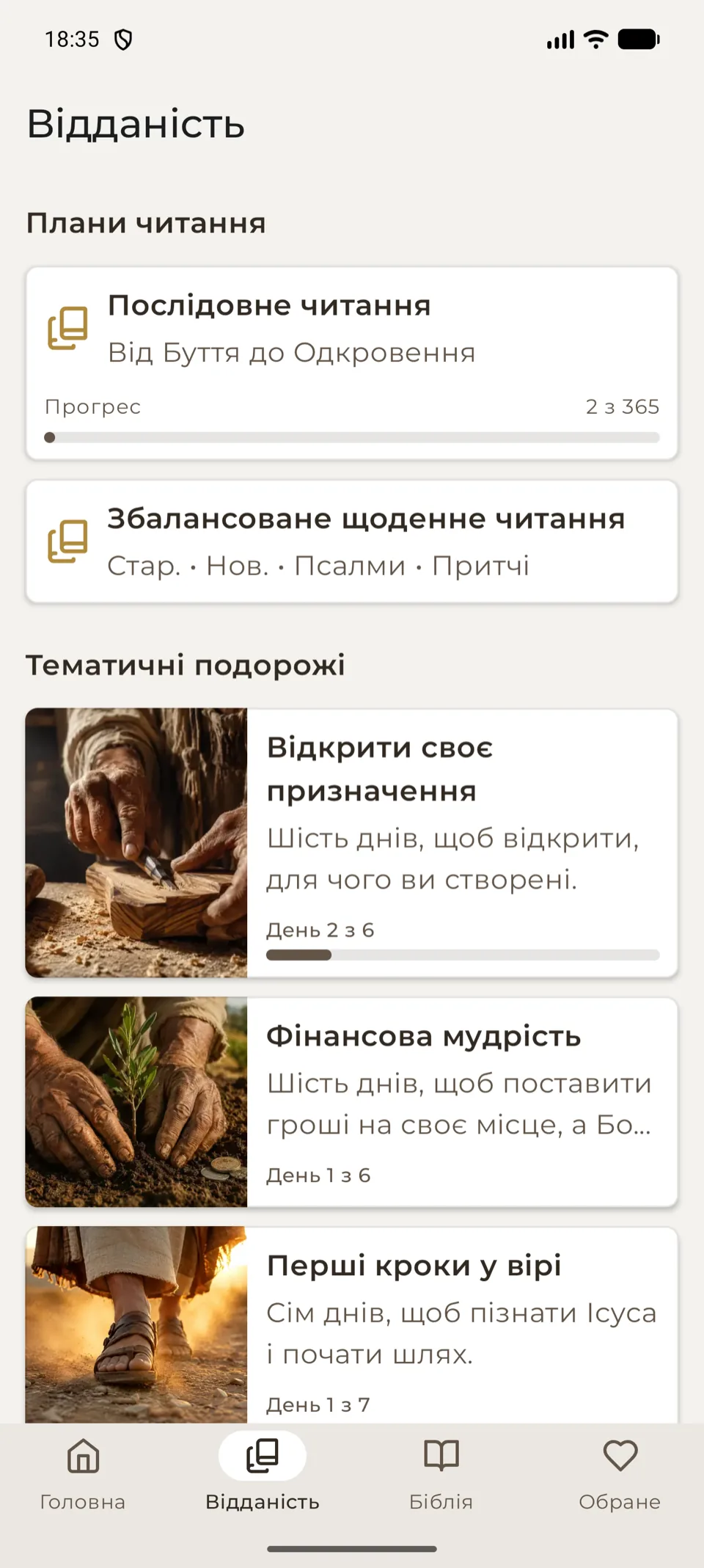 Духовні подорожі