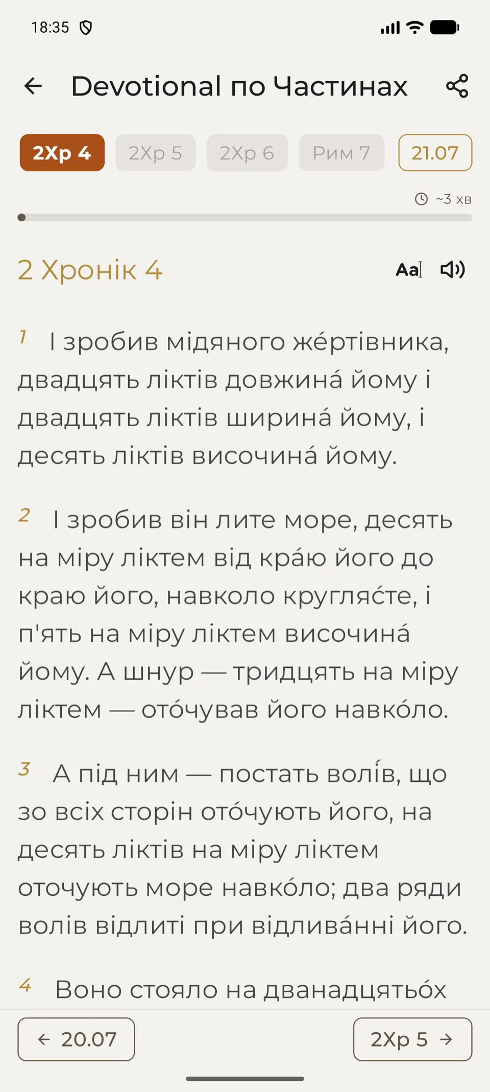 Річний план читання